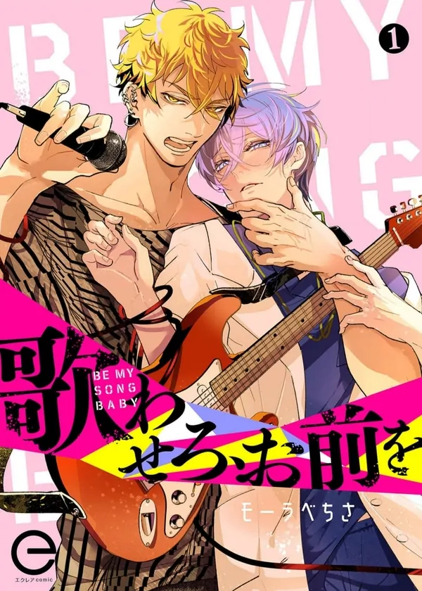 Utawa sero, Omae wo