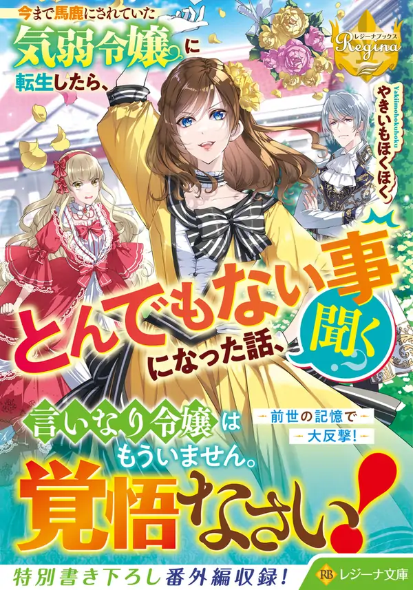 The Reborn Crybaby Heiress Is Full of Surprises ( sana scans )